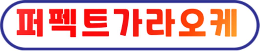 퍼펙트가라오케